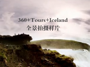 360+Tours+Iceland ȫ������